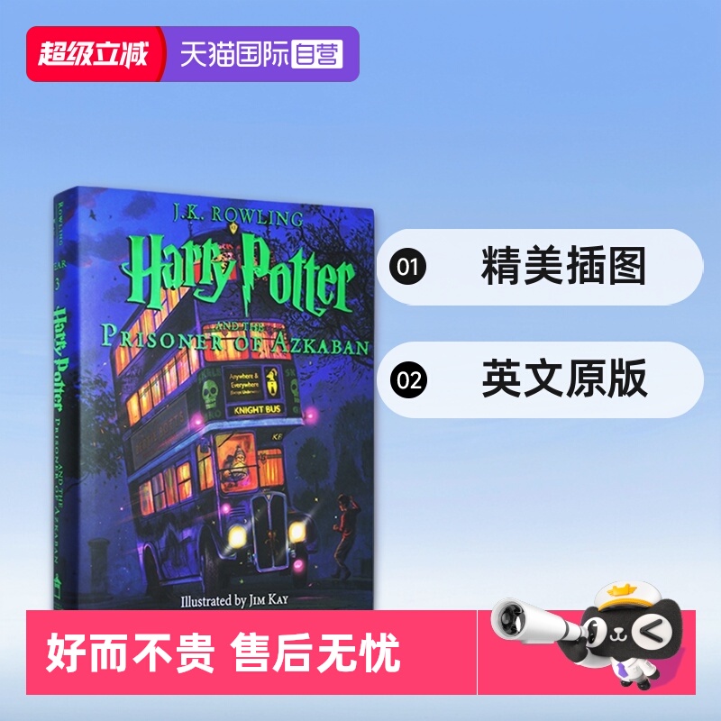 彩绘第三部英文原版哈利波特