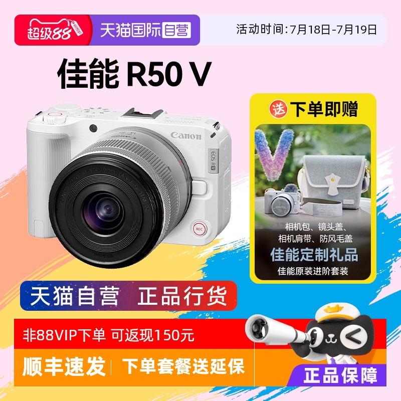【自营】佳能R50V 14-30入门轻便视频相机4K直播旅游Vlog高清视频