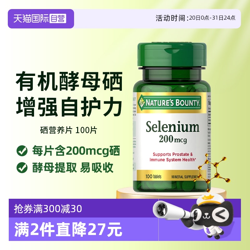 自然之宝天然硒片200mcg100粒