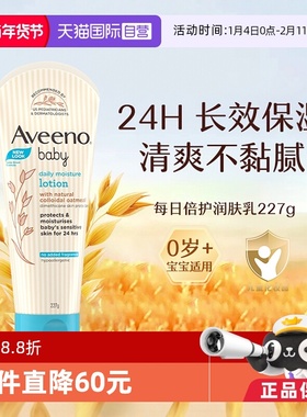 【自营】Aveeno艾惟诺艾维诺婴儿燕麦润肤身体乳滋润227g润肤乳