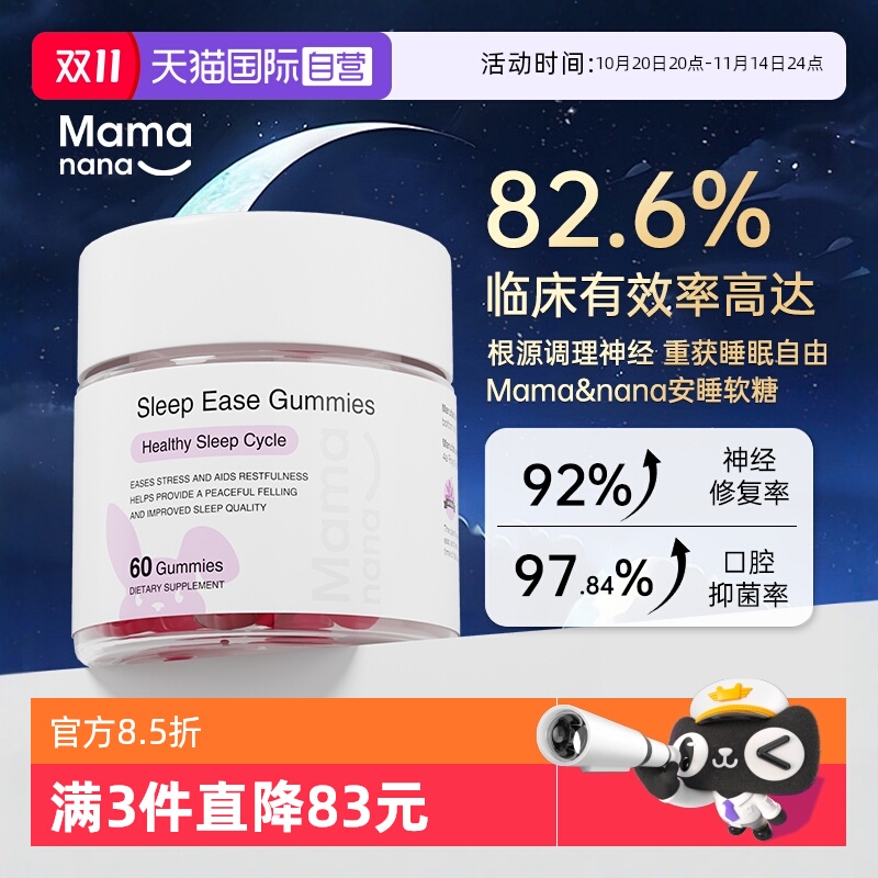 [临床有效率86%]缓压力安睡软糖