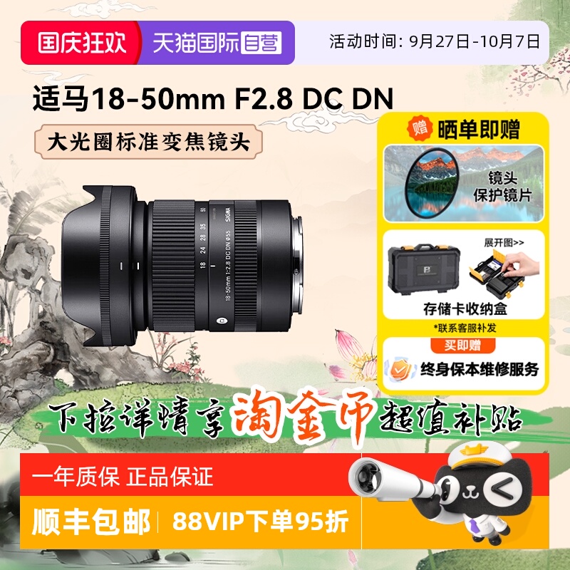 【自营】适马18-50 mm F2.8 DC DN 半画幅微单镜头大光圈变焦1850