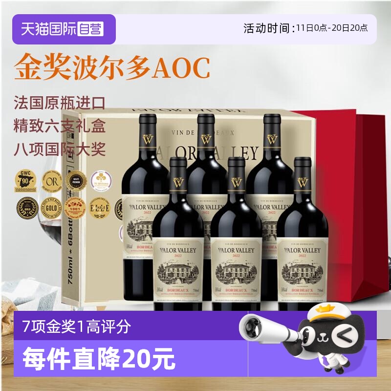 【自营】八奖瓦麗山谷金奖波尔多干红葡萄酒礼盒 法国红酒葡萄酒