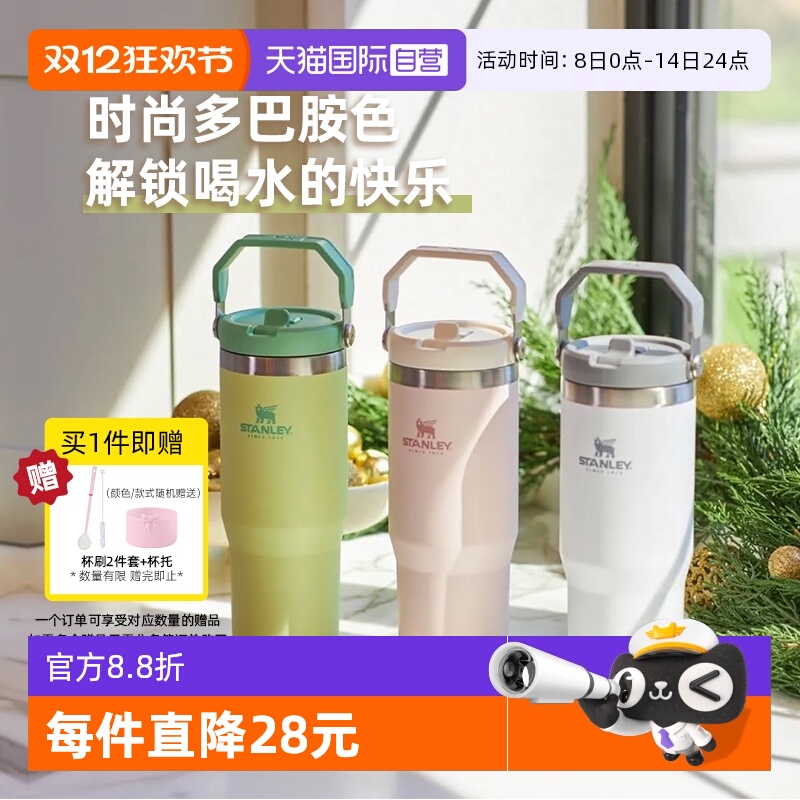 STANLEY不锈钢折叠吸管杯