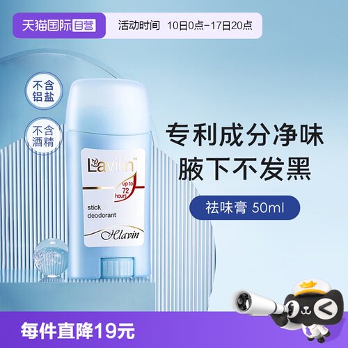 lavilin舒缓净味腋下祛味膏