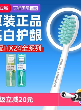 【自营】飞利浦电动牙刷头替换HX2471/L/M/C/24B/P/2451/2421适配