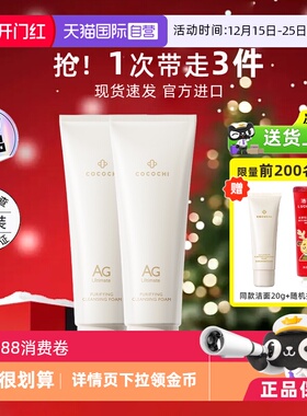 【自营】cocochi蔻蔻琪净澈奢养洁面乳清洁保湿温和泡沫洗面奶
