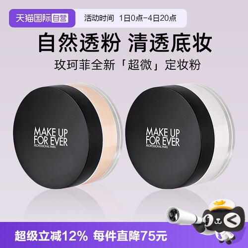 玫珂菲全新超微定妆蜜粉
