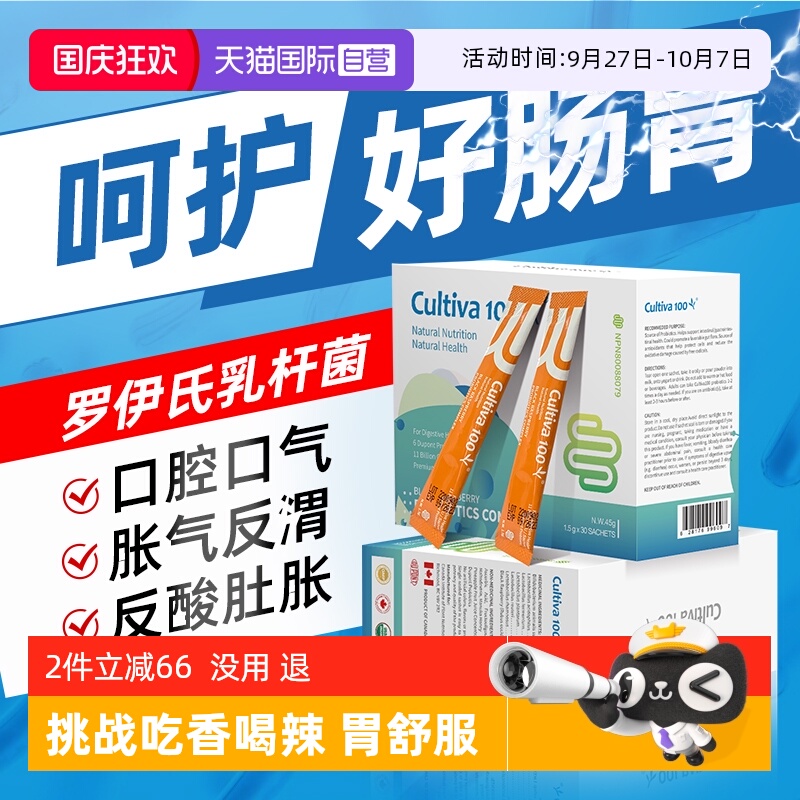 加拿大专利肠胃罗伊氏乳杆菌