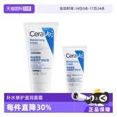 适乐肤C霜补水保湿 CeraVe 修护神经酰胺滋润面霜乳液 自营