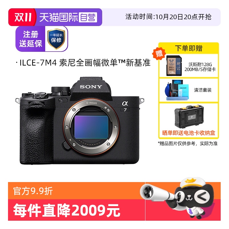 自营索尼A7M4全画幅微单数码相机