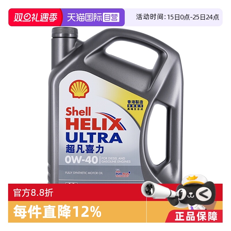 壳牌超凡喜力全合成机油0W404LSP
