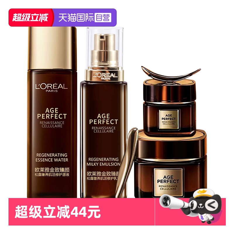【自营】欧莱雅金致臻颜黑松露水乳精华面霜保湿套装紧致修护保湿