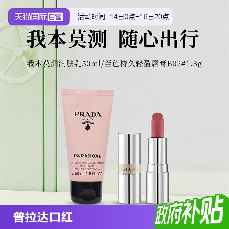 【自营】Prada/普拉达至色持久轻盈唇膏B02口红美容修饰旅行便携