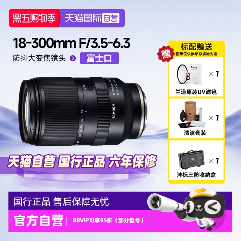 自营腾龙微单镜头18-300mm富士口