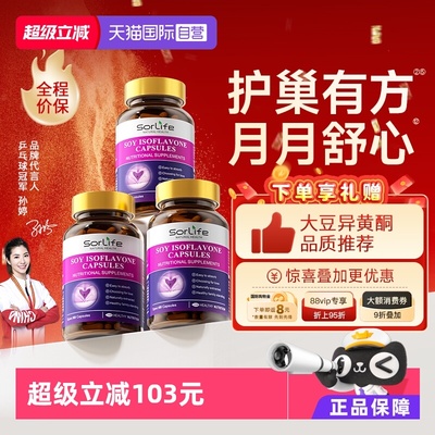Sorlife大豆异黄酮更年期调理