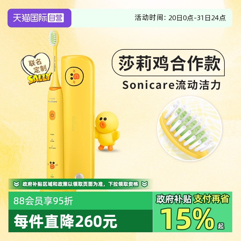 飞利浦成人莎莉鸡联名款