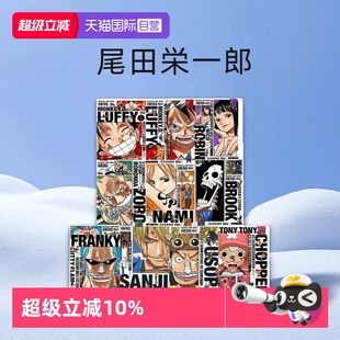 ONE 日漫 蒙奇D路飞1 娜美 乔巴 PIECE航海王 妮可罗宾 海贼王角色人物书 乌索普 山治 尾田栄一郎 集英社 索隆 自营