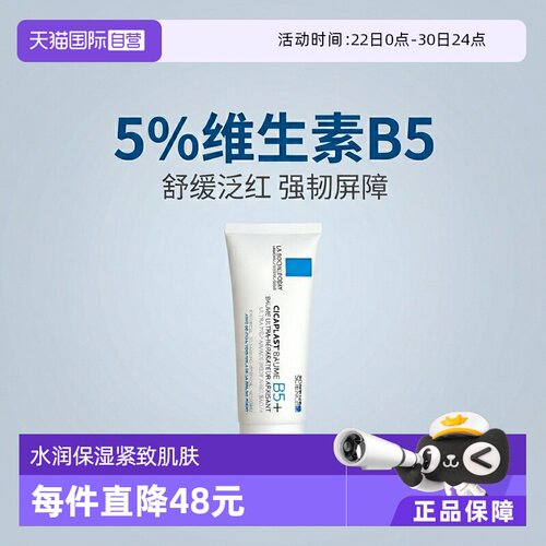 B5修复霜100ml舒缓泛屏障修护