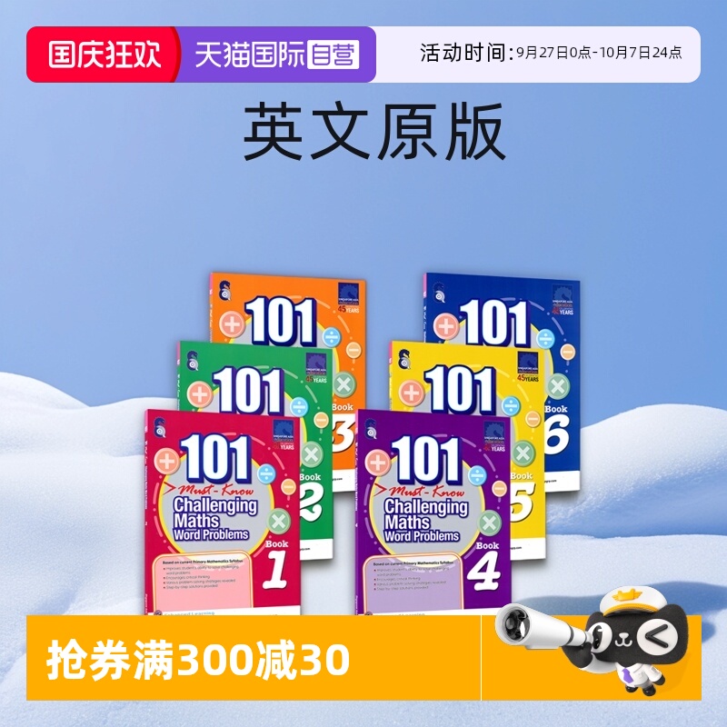 新加坡101道数学应用题