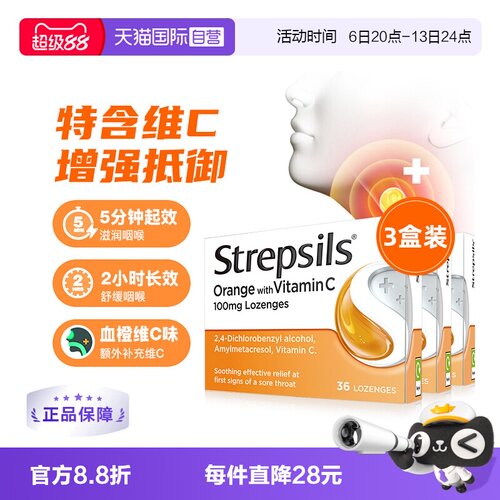 英国使立消润喉糖舒缓维C酸甜