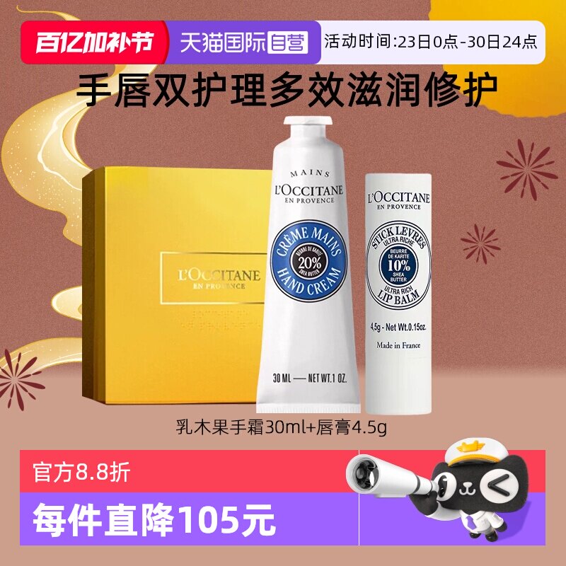 【自营】欧舒丹护手霜唇膏礼盒滋润保湿补水防干裂生日礼物男士女
