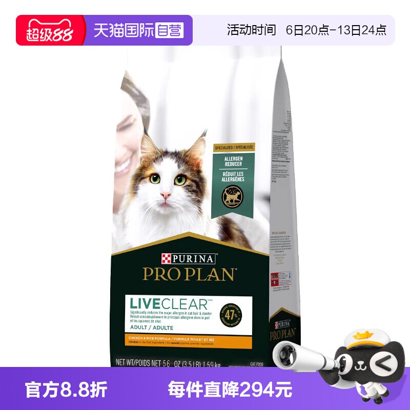 冠能LiveClear减少过敏原猫粮