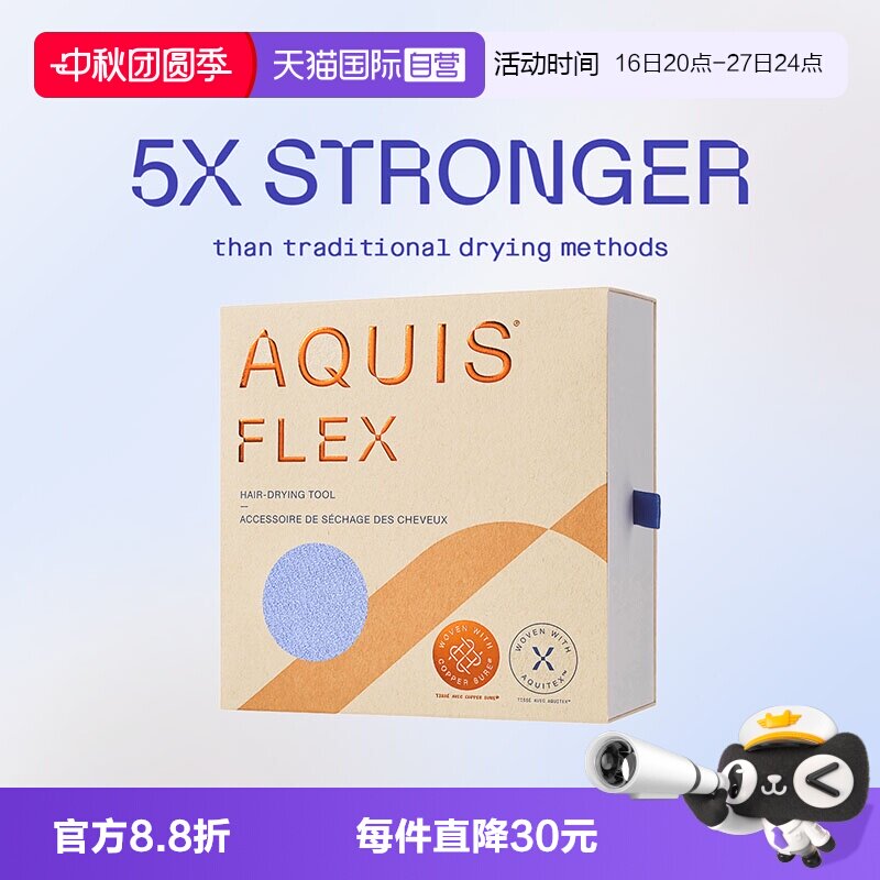 【自营】AQUIS黑科技全新第五代Flex干发帽超强吸水毛巾女一片式