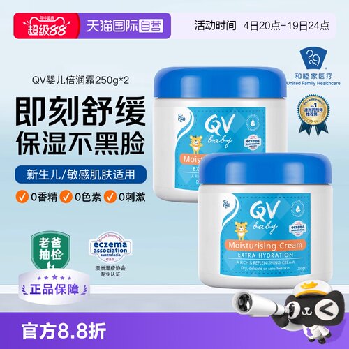 QV小老虎面霜罐装250g
