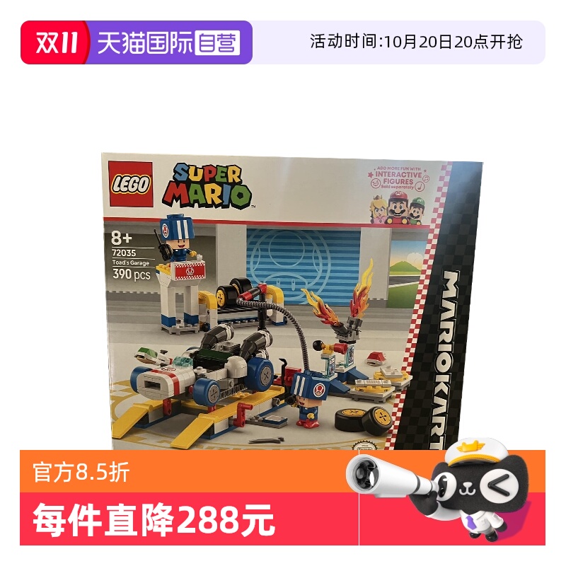 【自营】LEGO乐高72035马力欧卡丁车–奇诺比奥的车库益智积木