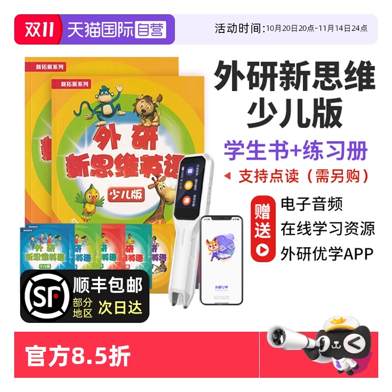 外研新思维少儿版新思维小学英语