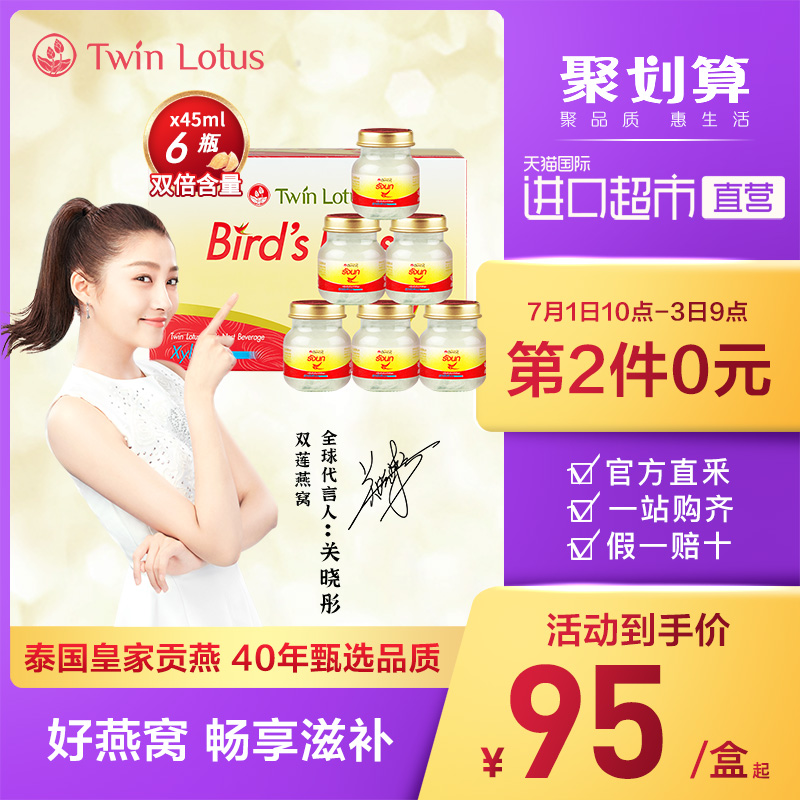 Twin Lotus双莲木糖醇金丝燕燕窝即食45ml*6孕妇营养滋补品无糖