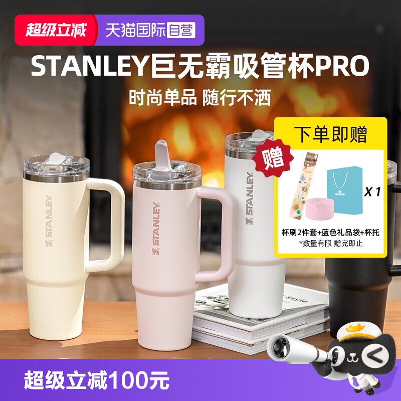 STANLEY吸管杯Pro办公室保温杯