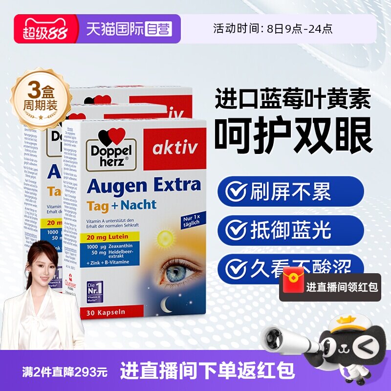【自营】德国进口双心越橘蓝莓叶黄素软胶囊成人护眼片脂非软糖*3