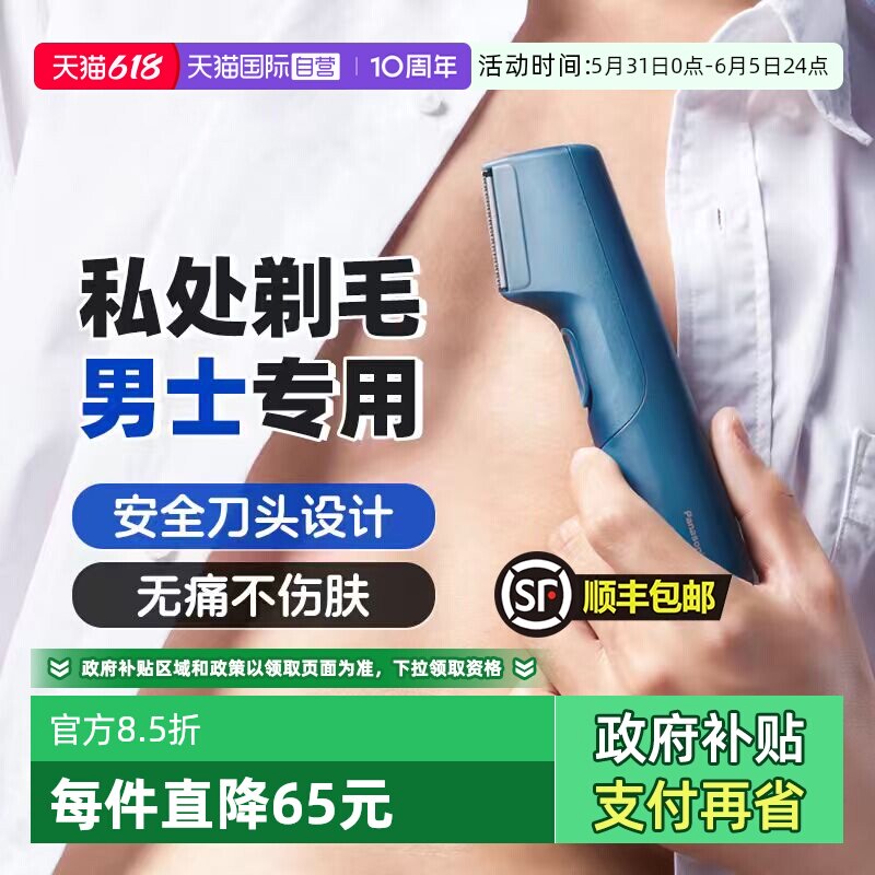 【自营】松下刮毛刀男士腋毛脱毛去腿毛腋下私密处无痛剃毛器520