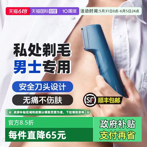 松下男士私处剃毛器私密修剪