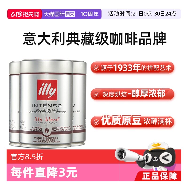 【自营】illy意利咖啡豆原罐进口阿拉比卡250g*3深度烘焙手冲意式