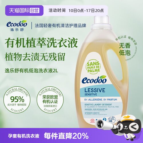 Ecodoo/逸乐舒洗衣液有机低泡2L