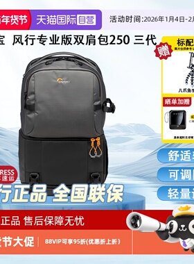 【自营】乐摄宝风行Pro Fastpack BP 250 AW III旅行摄影单反相机双肩背包单反微单无人机相机双肩摄影专业包