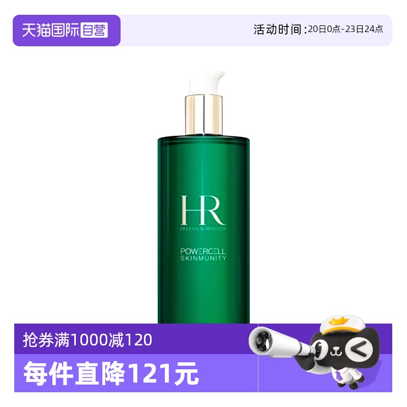 绿宝瓶强韧修护精萃液R赫莲娜