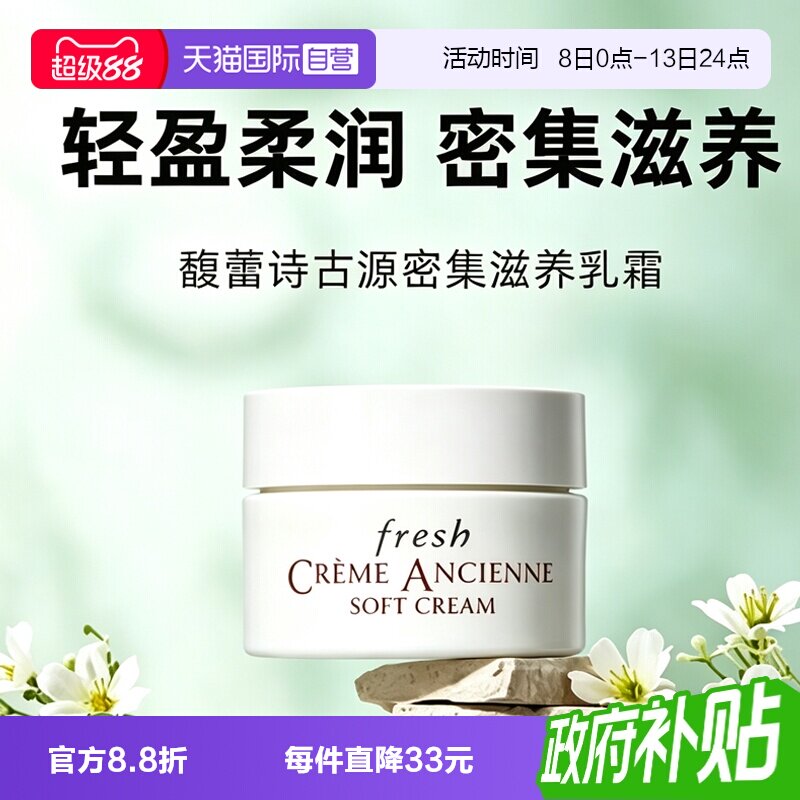 【自营】Fresh/馥蕾诗古源修护精华乳霜7ml修女面霜保湿舒缓紧致图片