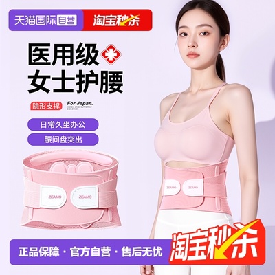 女士专用】久坐腰椎疼痛护腰带