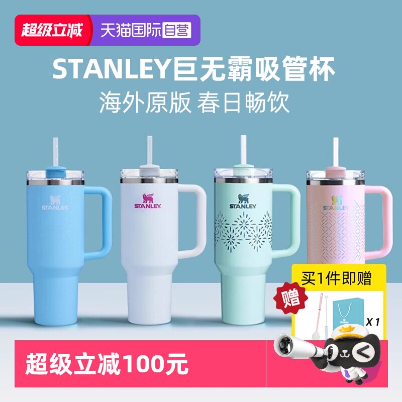 【自营】STANLEY海外原版不锈钢巨无霸吸管杯子保温保冷女生送礼