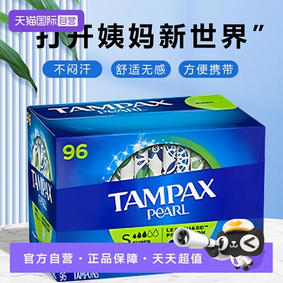 丹碧丝卫生棉条月经棉棒