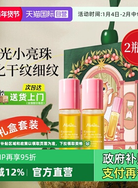【自营】Melvita/蜜葳特眼部精华油抗皱淡纹眼霜细纹黑眼圈2支装