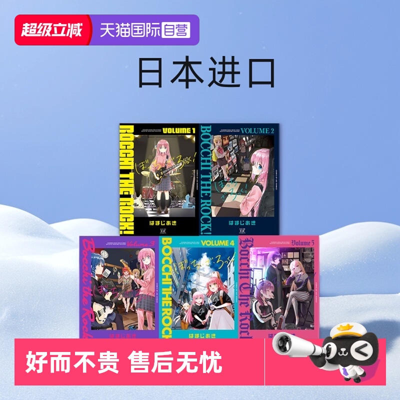 孤独摇滚漫画日文原版