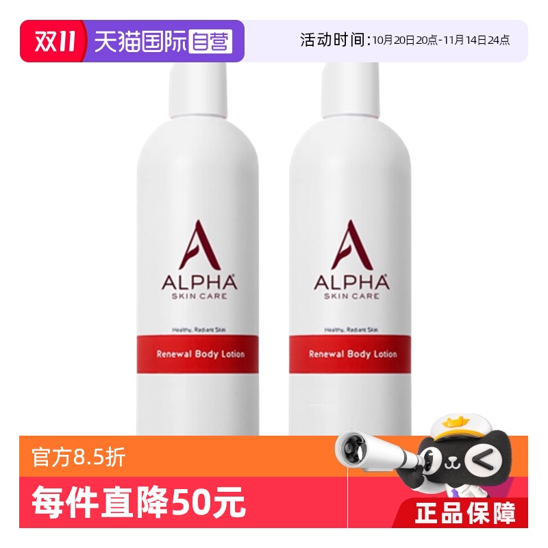Alphahydrox果酸身体乳滋润补水
