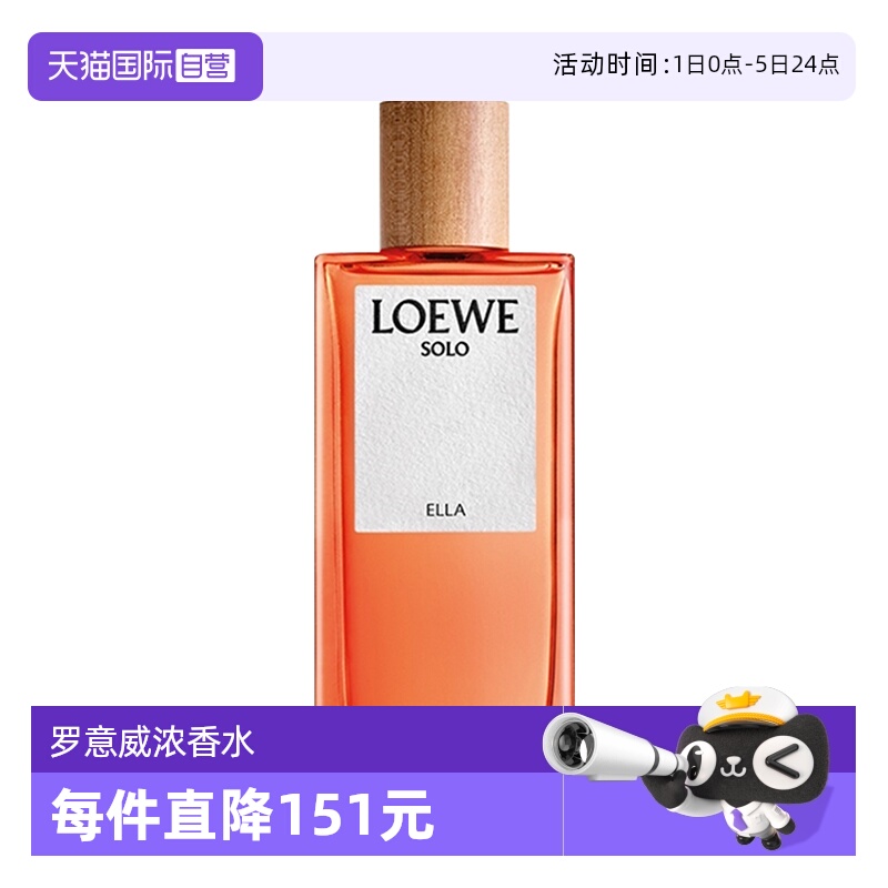 LOEWE/罗意威独奏宣言女士浓香水