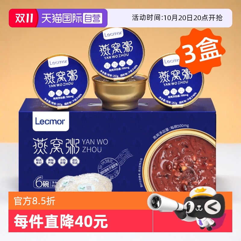 Lecmor燕窝粥*256g*6碗*3箱