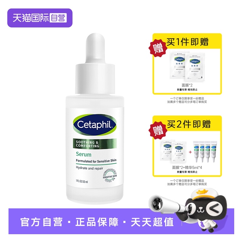 丝塔芙自修精华30ml补水舒缓修护